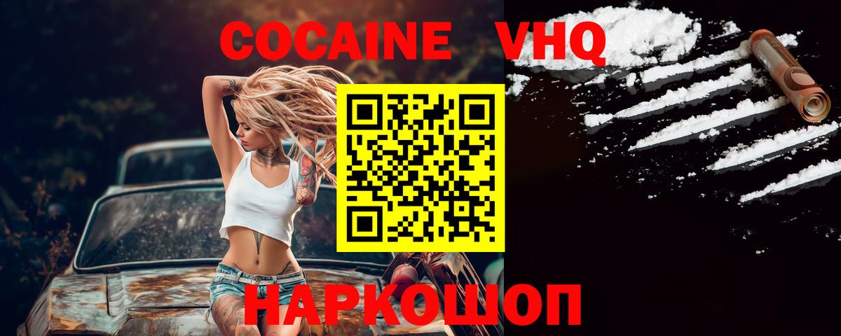 Кокаин FishScale Лабинск