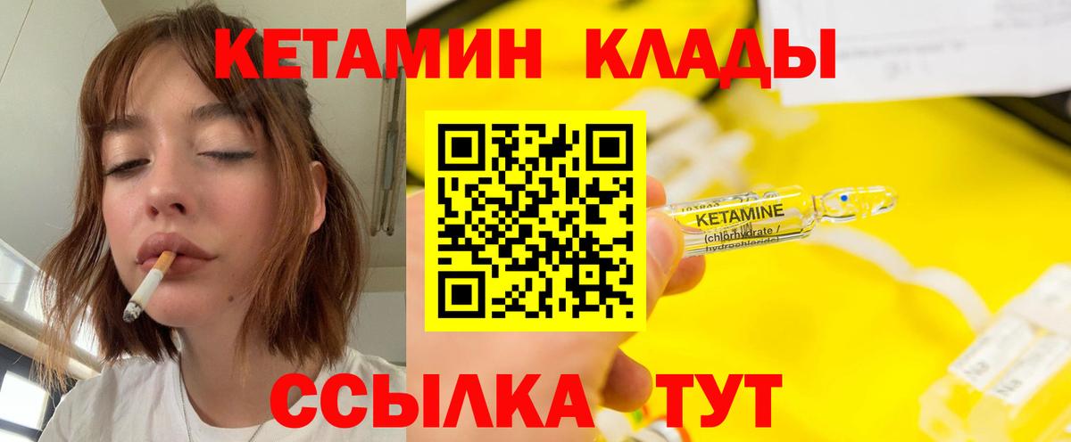 Кетамин ketamine Лабинск