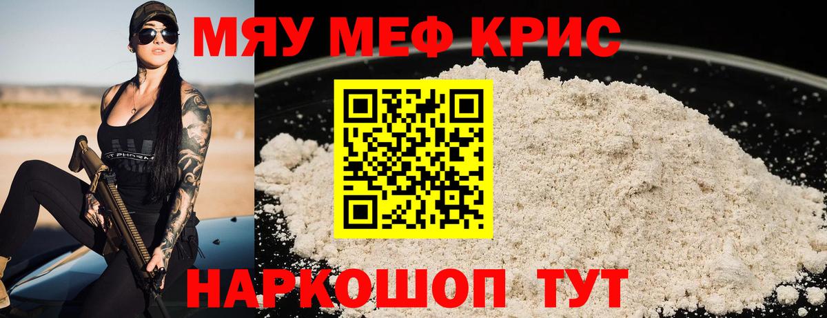Меф мяу мяу  Лабинск