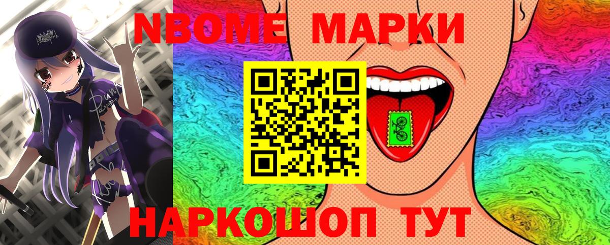 Марки NBOMe 1,5мг Лабинск